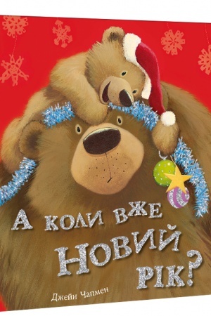 Cover: A koly vzhe Novyy rik?