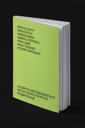Buchcover: A KOMUS′ ŠČE PODOBAJUT′SJA MISTA? EKOLOHIJA PROTY MODERNIZACIÏ