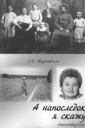 Cover: A naposledok ya skazhu…
