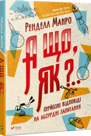 Buchcover: A ščo, jak? Serjozni vidpovidi na absurdni zapytannja
