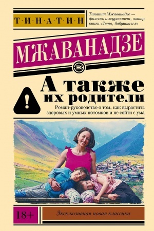Cover: A takzhe ich roditeli