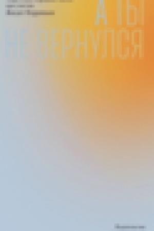 Buchcover: A ty ne vernulsja