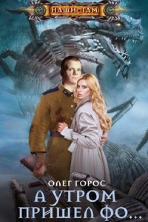 Buchcover: A utrom prišel Fo…
