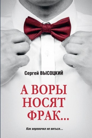 Cover: A vory nosyat frak...