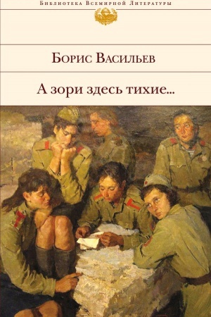 Cover: A zori zdes′ tichie...