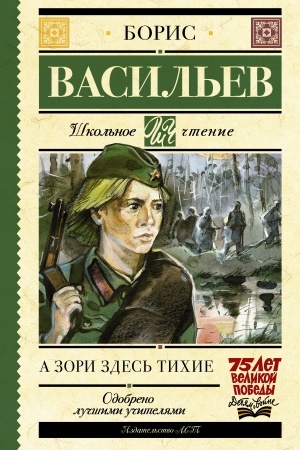 Cover: A zori zdes′ tichie