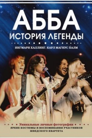 Cover: ABBA. Istoriya legendy