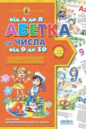 Cover: Abetka vid A do YA ta chysla vid 0 do 10
