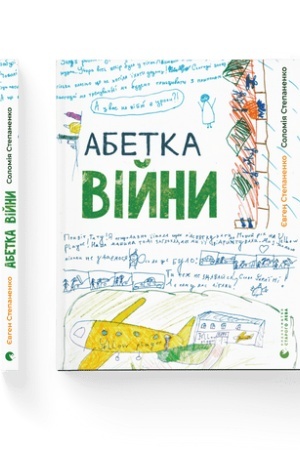 Cover: Abetka viyny
