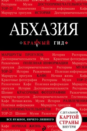 Buchcover: Abchazija