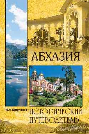 Cover: Abchaziya