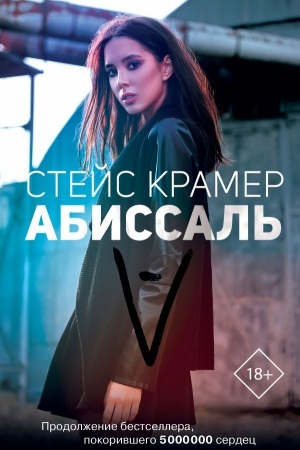 Buchcover: Abissal&prime;