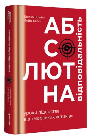 Buchcover: Absoljutna vidpovidal′nist′