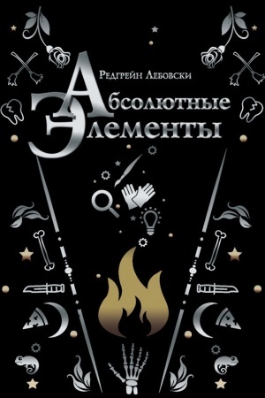 Buchcover: Absoljutnye ėlementy