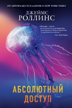 Обложка: Абсолютный доступ (Україна)