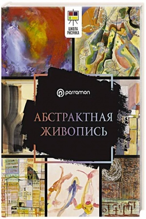 Buchcover: Abstraktnaja živopis′