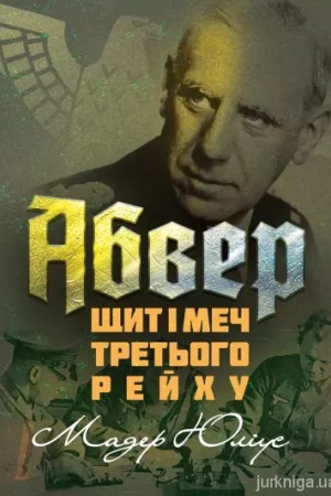 Buchcover: Abver: ščyt i meč Tret′oho rejchu