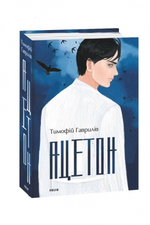 Buchcover: Aceton