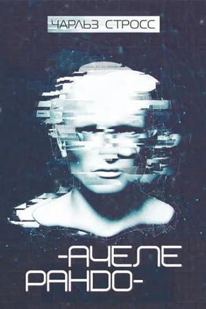 Cover: Achelerando : roman