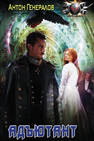 Buchcover: Ad′′jutant
