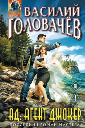 Cover: AD: Agent Dzhoker
