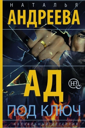 Cover: Ad pod klyuch