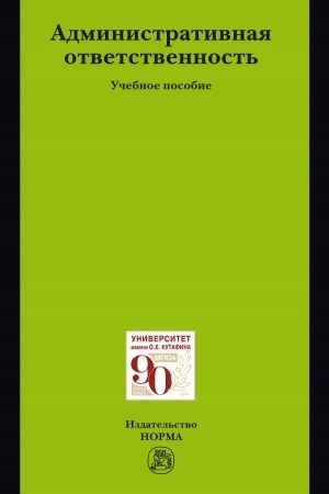 Cover: ADMINISTRATIVNAYA OTVETSTVENNOST′