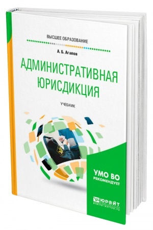 Buchcover: ADMINISTRATIVNAJA JURISDIKCIJA. Učebnik dlja vuzov