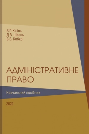 Cover: Administratyvne pravo