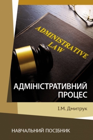 Cover: Administratyvnyy protses