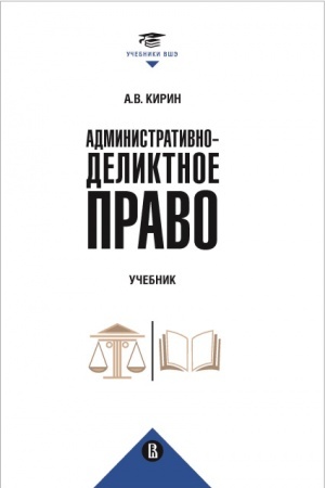 Cover: Administrativno-deliktnoe pravo