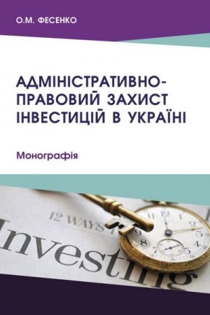 Cover: Administratyvno-pravovyy zachyst investytsiy v Ukrayini