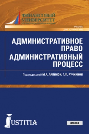 Cover: Administrativnoe pravo. Administrativnyj process. (Aspirantura, Specialitet). Uchebnik.