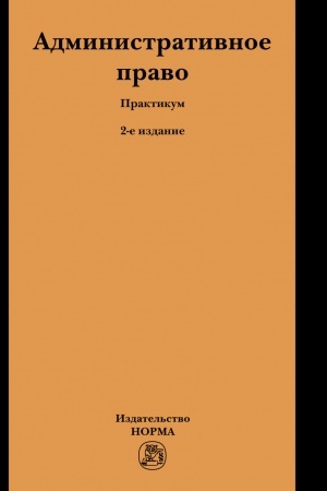 Buchcover: ADMINISTRATIVNOE PRAVO, IZD.2