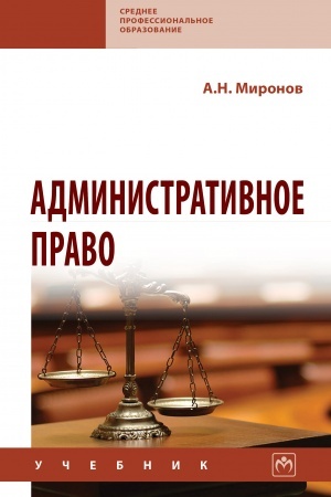 Cover: ADMINISTRATIVNOE PRAVO, IZD.4