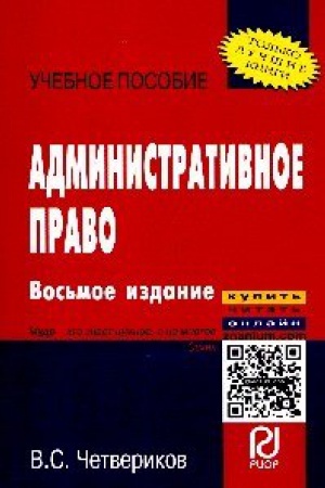Cover: ADMINISTRATIVNOE PRAVO, IZD.8