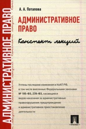 Buchcover: Administrativnoe pravo. Konspekt lekcij.Uč.pos.