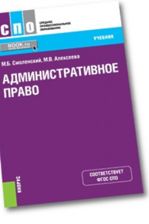 Cover: Administrativnoe pravo. Uchebnik.