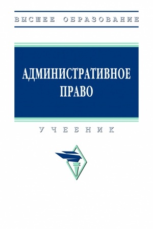Cover: ADMINISTRATIVNOE PRAVO