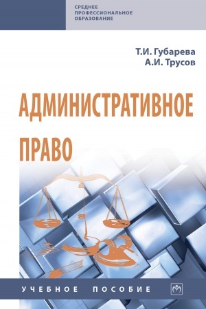 Cover: ADMINISTRATIVNOE PRAVO