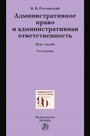 Cover: ADMINISTRATIVNOE PRAVO I ADMINISTRATIVNAYA OTVETSTVENNOST′, IZD.2