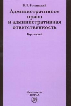 Cover: ADMINISTRATIVNOE PRAVO I ADMINISTRATIVNAYA OTVETSTVENNOST′