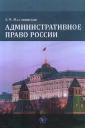 Обложка: Административное право России.