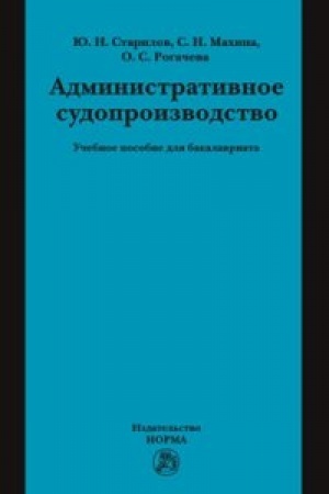 Cover: ADMINISTRATIVNOE SUDOPROIZVODSTVO