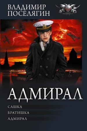 Buchcover: Admiral