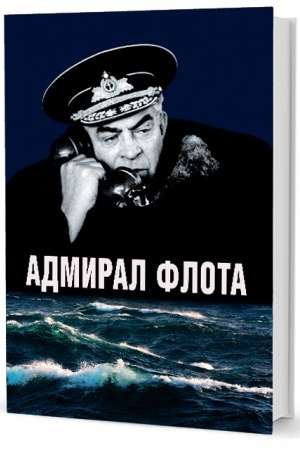 Cover: Admiral flota Semyon Michajlovich Lobov. Istoriko-biograficheskij ocherk