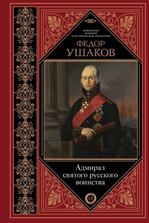 Cover: Admiral svyatogo russkogo voinstva