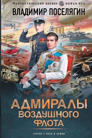 Cover: Admiraly vozdushnogo flota