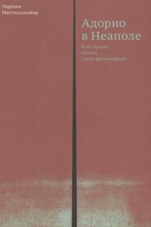 Buchcover: Adorno v Neapole. Kak strana mečty stala filosofiej