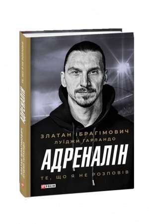 Buchcover: Adrenalin. Te, ščo ja ne skazav